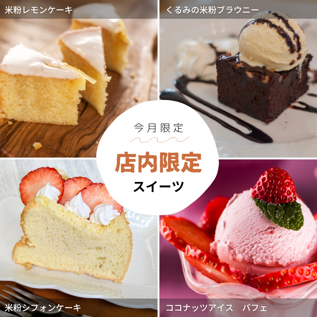 店内スイーツ お知らせ6月。2_png.png