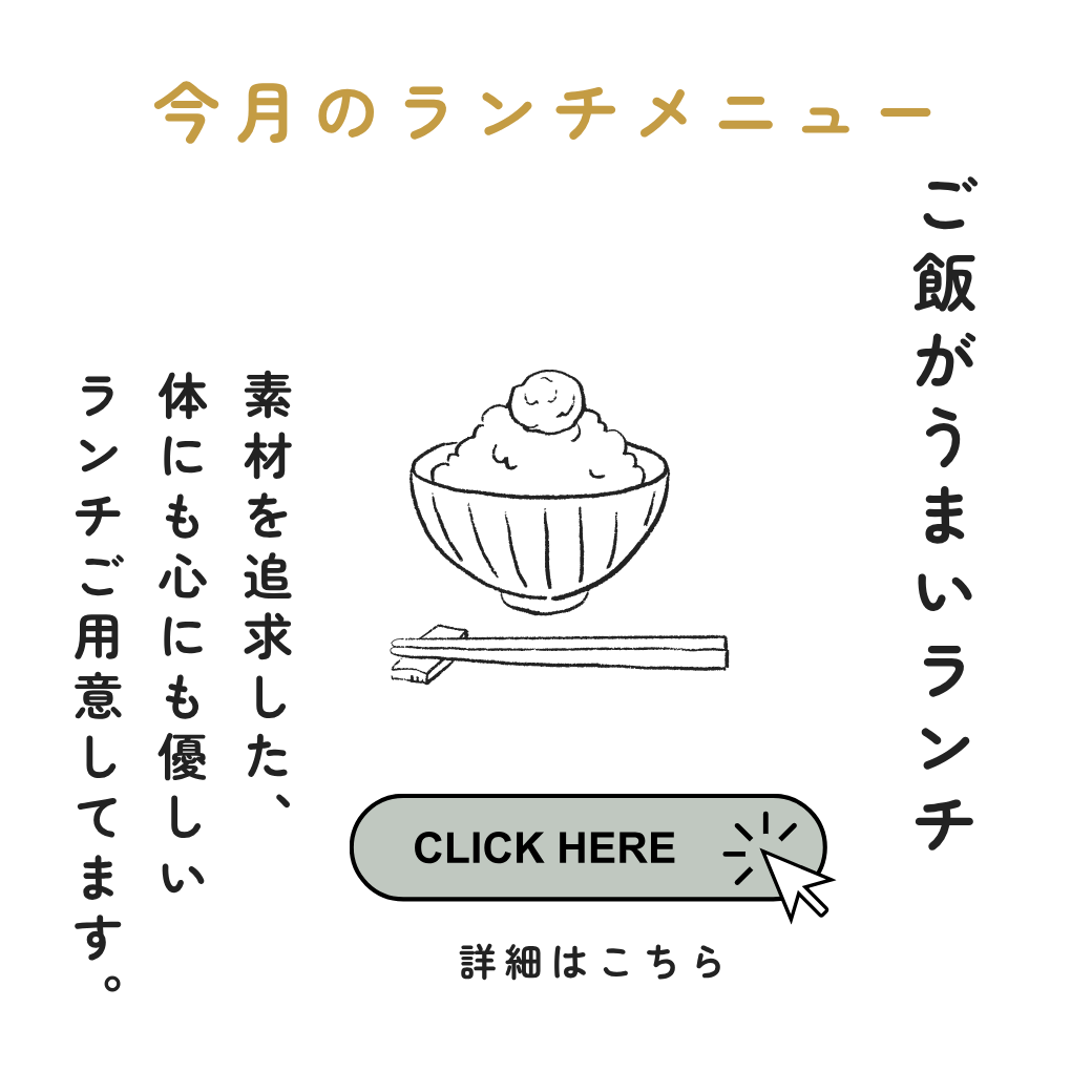 2025年8月のメニュー