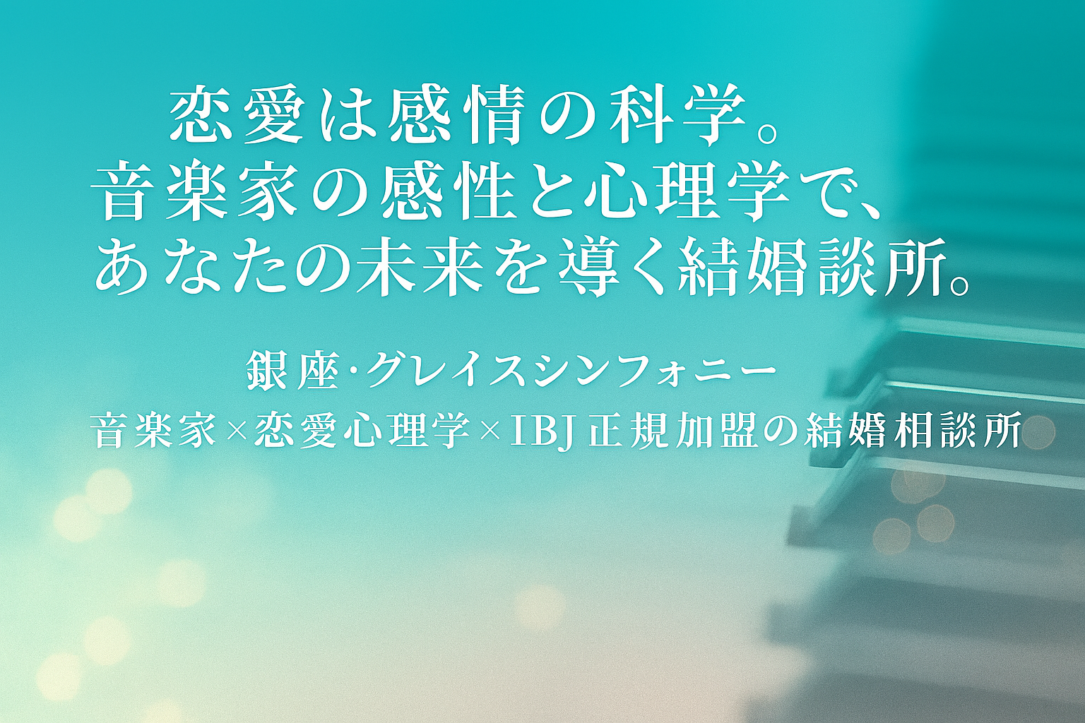 グレイスシンフォニー