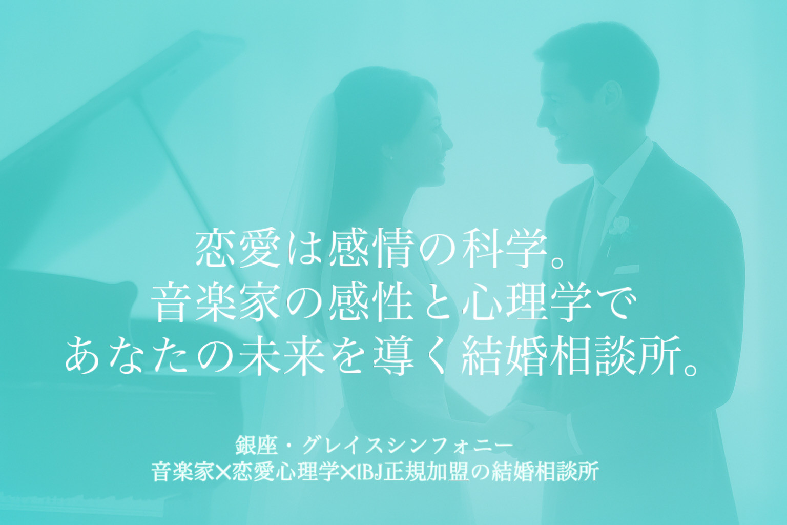 グレイスシンフォニー