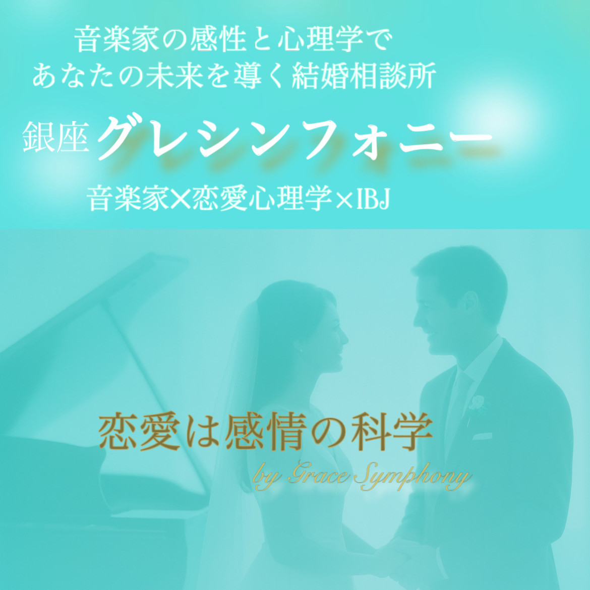 グレイスシンフォニー