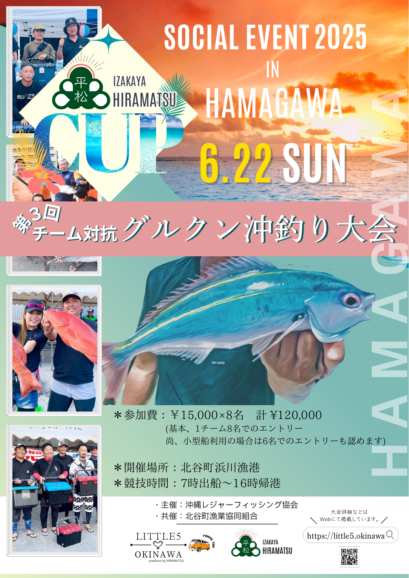 平松CUP開催決定!