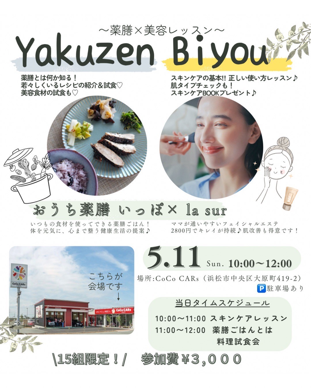 薬膳×美容 プチレッスン