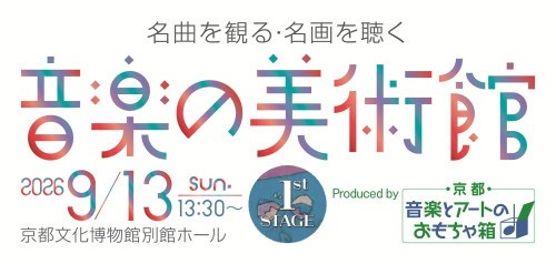 9月13日に開催します≪京都 音楽とアートのおもちゃ箱≫主催「音楽の美術館」で投影します「象の絵」を募集してます。