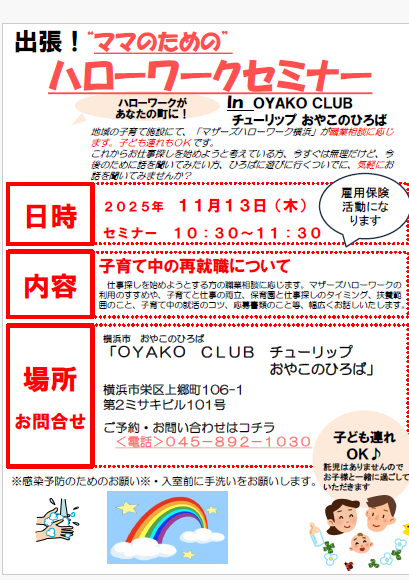 11月13日(木)10:30~11:30 予約不要!出張マザーズハローワーク