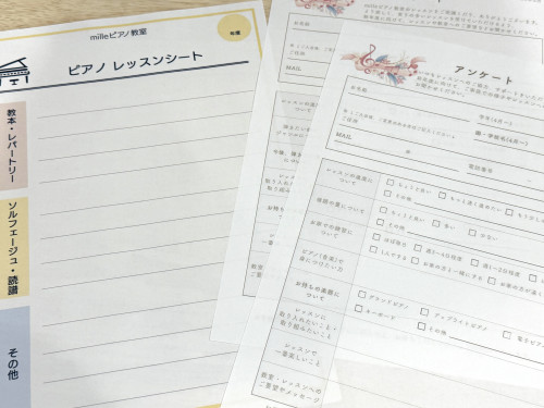 「2025年度のレッスンシート&アンケート」をお渡ししています