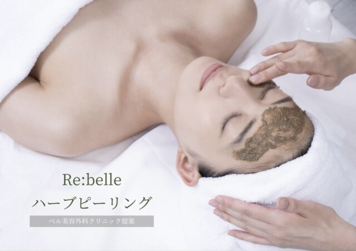 リベルハーブピーリング