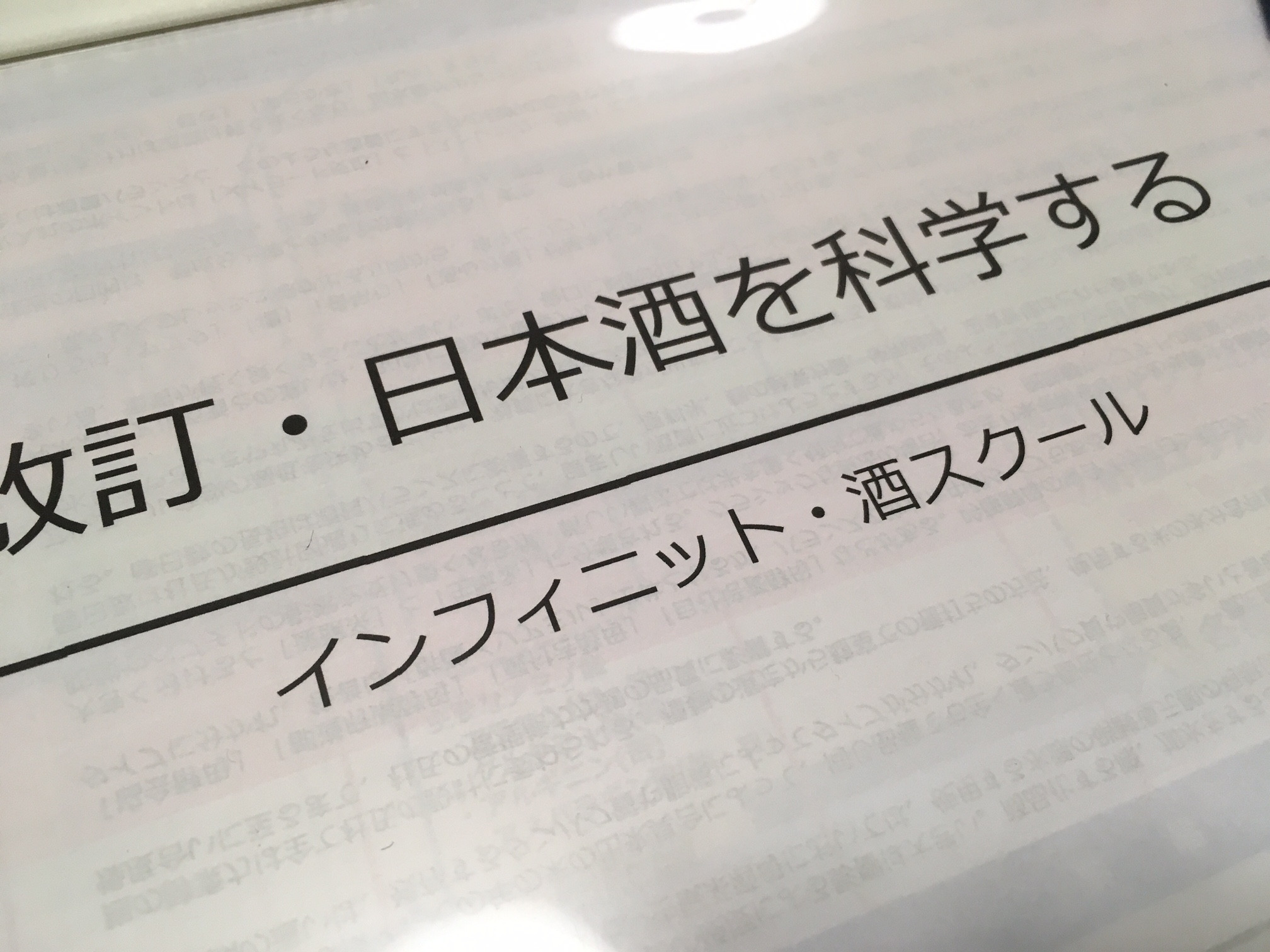 インフィニット・酒スクール7月新規受講生を募集開始!