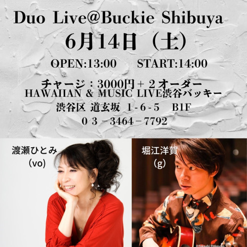 デュオライブ