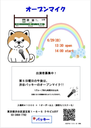 6.29(日) オープンマイク出演者募集中!!