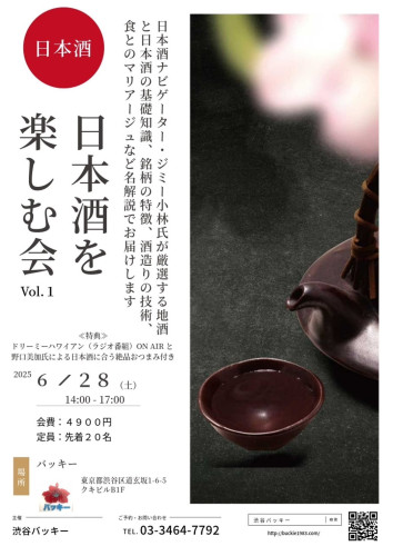6.28(土) 初開催‼︎ 「🍶日本酒を楽しむ会 vol.1」