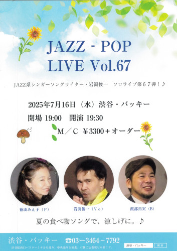 JAZZ　POP　LIVE　Vol.67