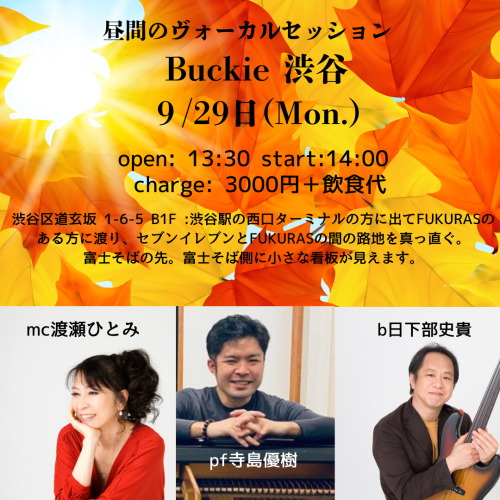 「昼間のヴォーカルセッション」