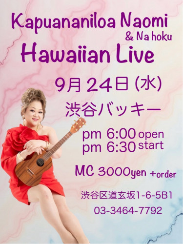 Kapuananiloa Naomi 　HAWAIIAN LIVE