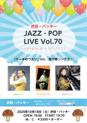 JAZZ・POP・LIVE　Vol.70