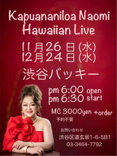 Kapuananiloa Naomi 　♪HAWAIIAN LIVE