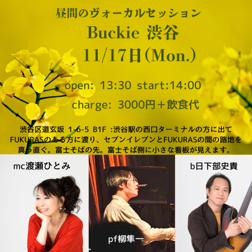 「昼間のヴォーカルセッション」