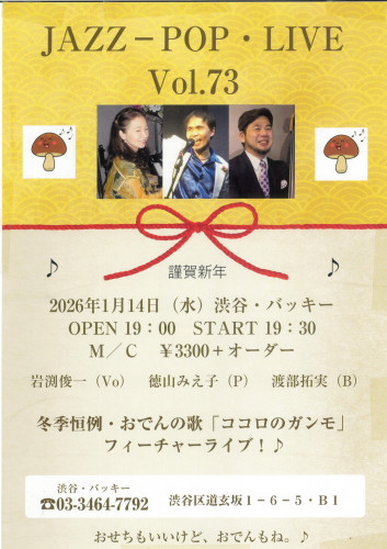 JAZZ-POP　LIVE　Vol.73