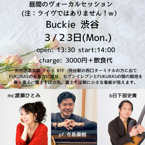 「昼間のヴォーカルセッション」
