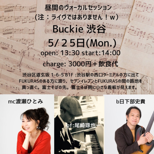 「昼間のヴォーカルセッション」　Jazz ♪