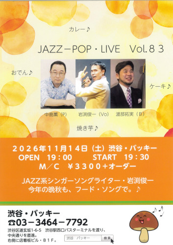 「JAZZ-POP・LIVE　Vol.84」