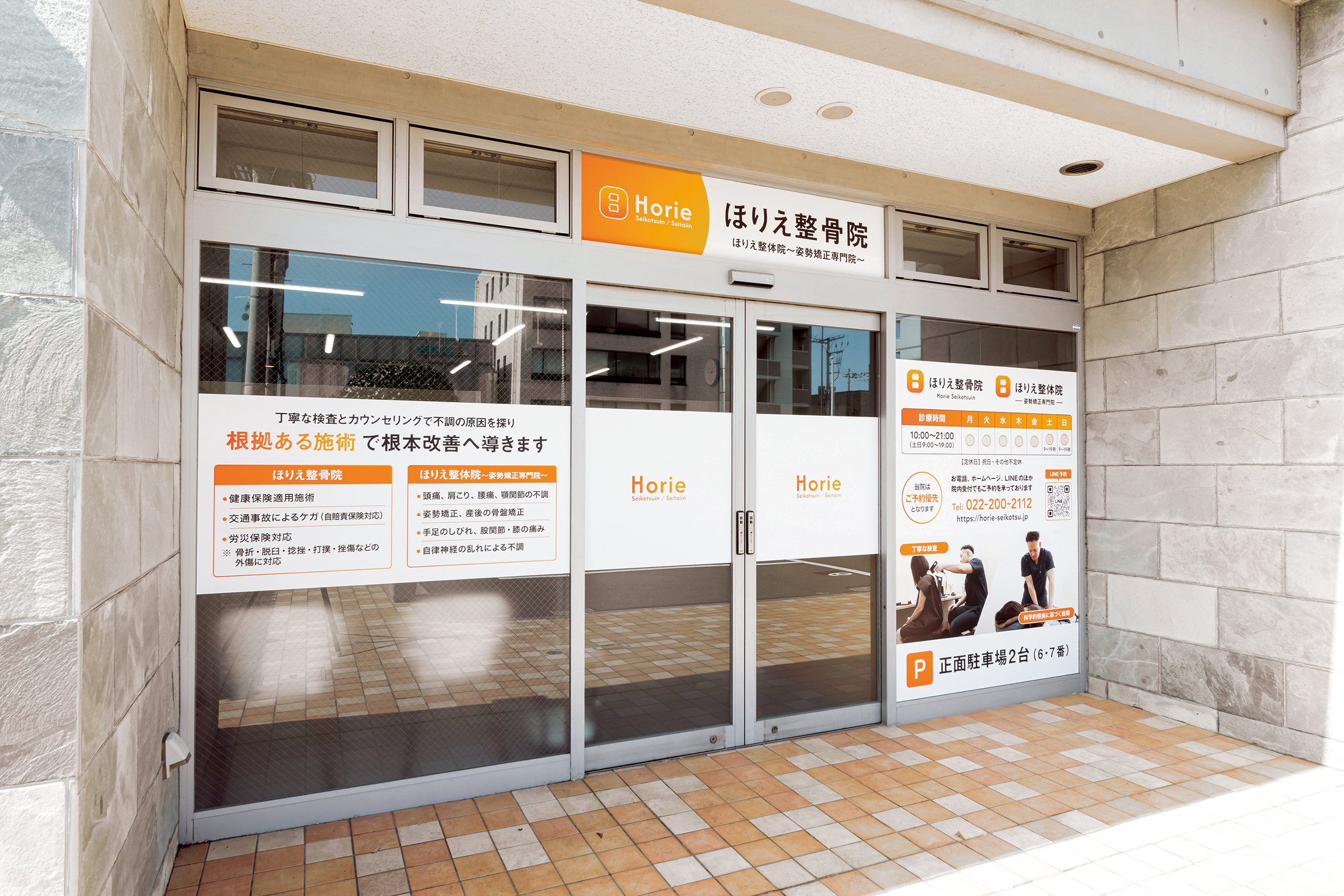 2025年5月1日(金)「ほりえ整骨院/ほりえ整体院〜姿勢矯正専門院〜」OPEN!