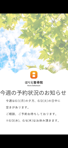 今週の予約状況のお知らせ