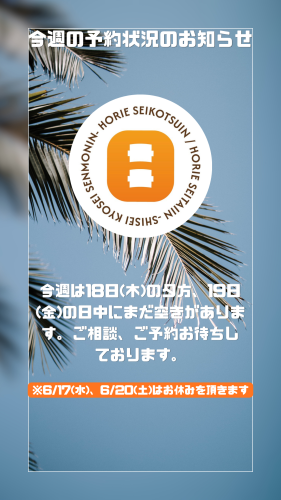 今週の予約状況のお知らせ