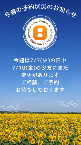 今週の予約状況のお知らせ