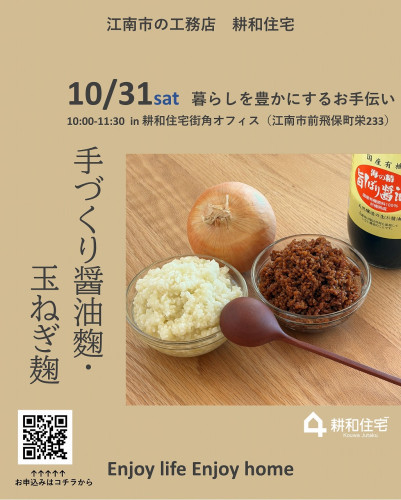 手づくり醤油麹・玉ねぎ麹