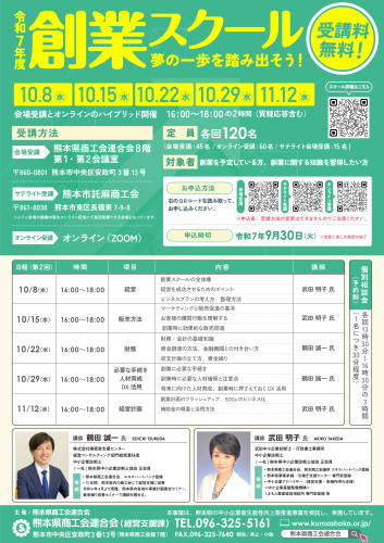 【お知らせ】創業スクール 第2回(令和7年度)開催!