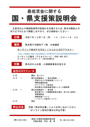 【お知らせ】最低賃金に関する国・県支援策説明会開催!