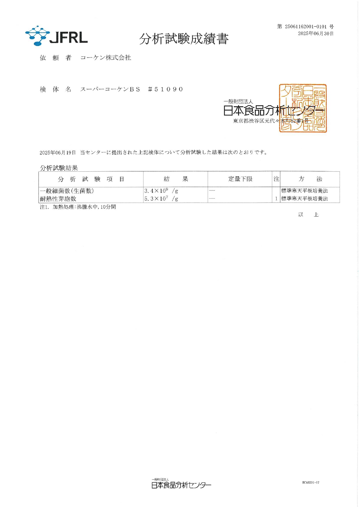 ＢＳ分析結果.jpg