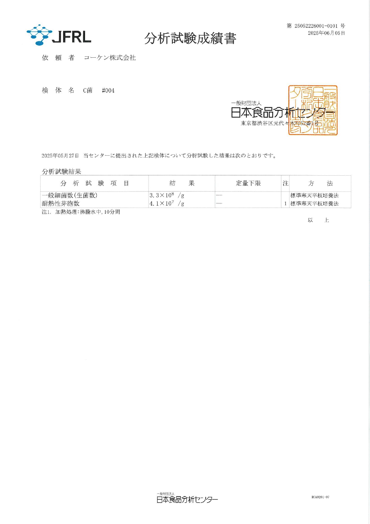 麴菌分析結果.jpg