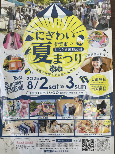 にぎわい夏まつりに参加しまーす