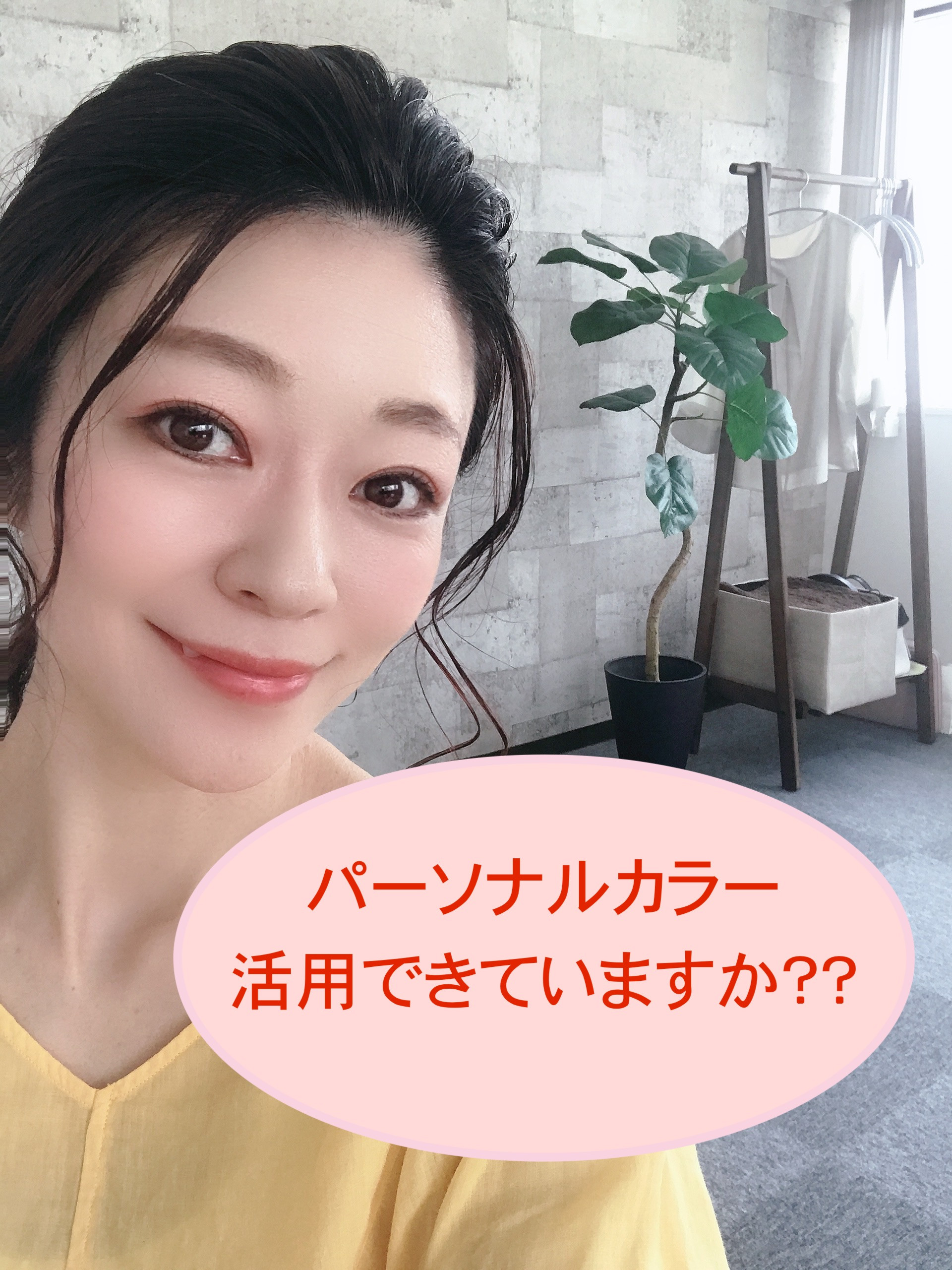 パーソナルカラー初級講座開催します