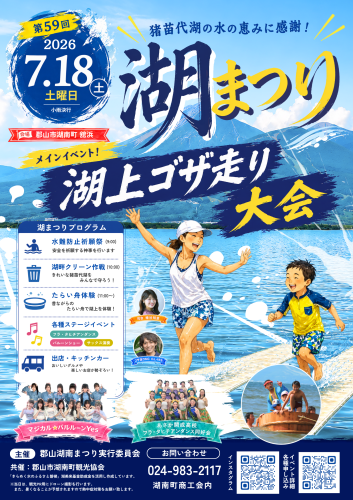 ✨2026年『湖まつり』の開催✨