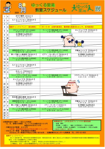 8月の予定表です。🍀