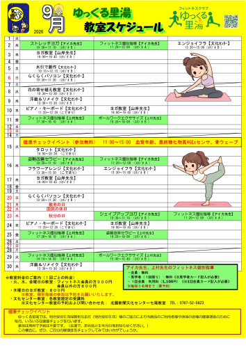 9月の予定表です。🍀