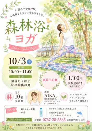 森林浴ヨガを10月3日(土)に開催!🌲