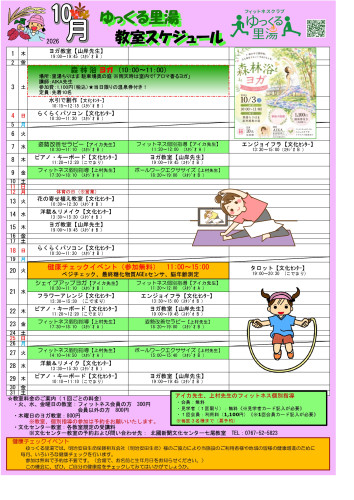 10月の予定表です。🍀