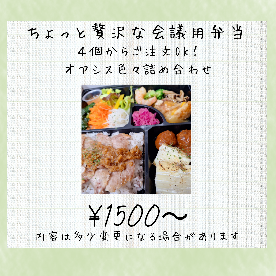 会議用弁当