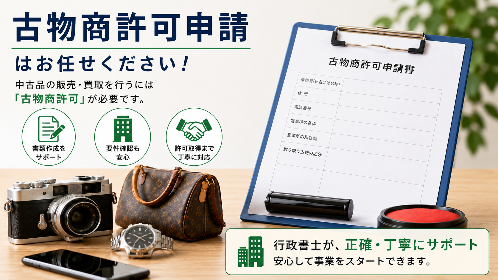 古物商許可申請