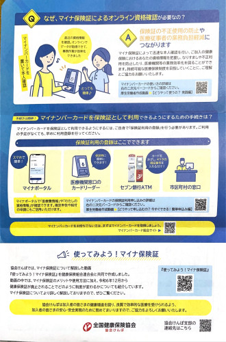 12月2日から病院受診の際はマイナ保険証または資格確認証をお忘れなく!