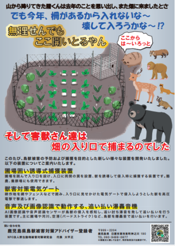 鳥獣被害予防や捕獲の装置案内