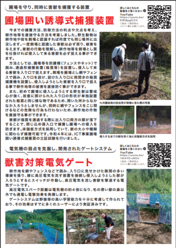 捕獲装置、電気ゲートのチラシ