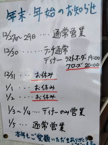 年末年始のお知らせ