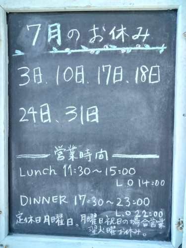7月のお休み