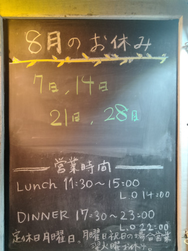 8月のお休み