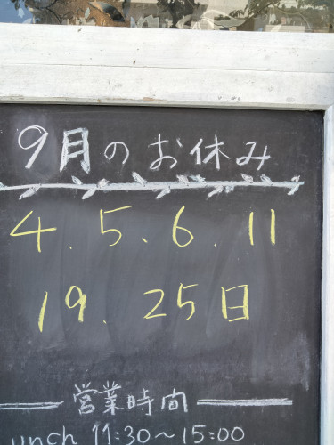 ９月のお休み
